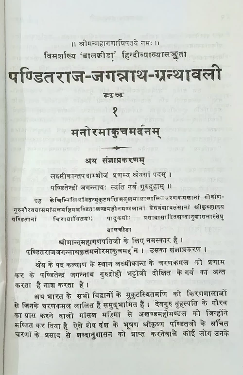 Manorma Kuchmardanam